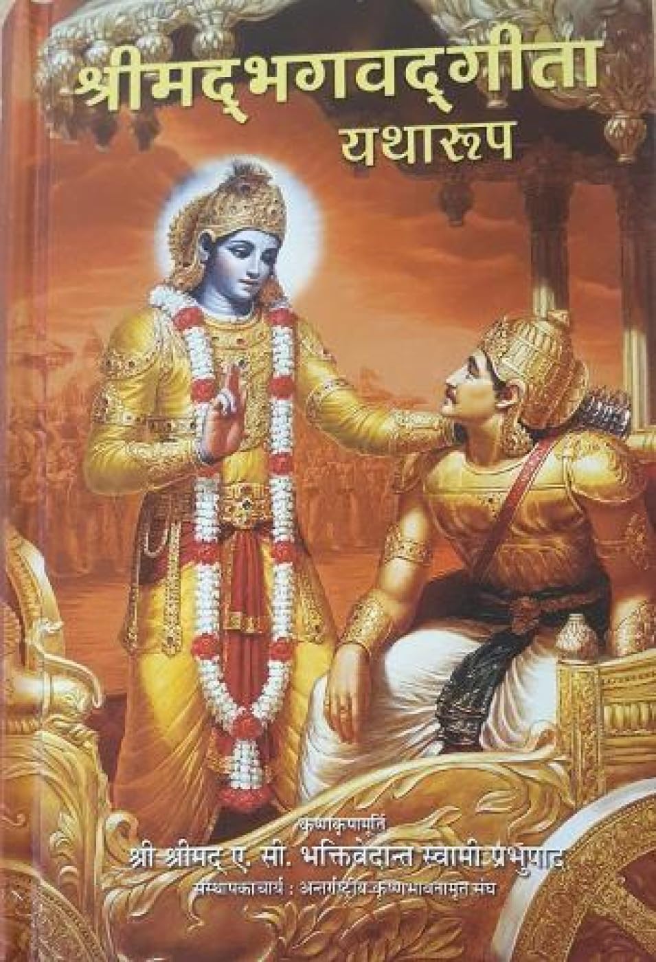 Bhagavad Gita As It Is Philosophy