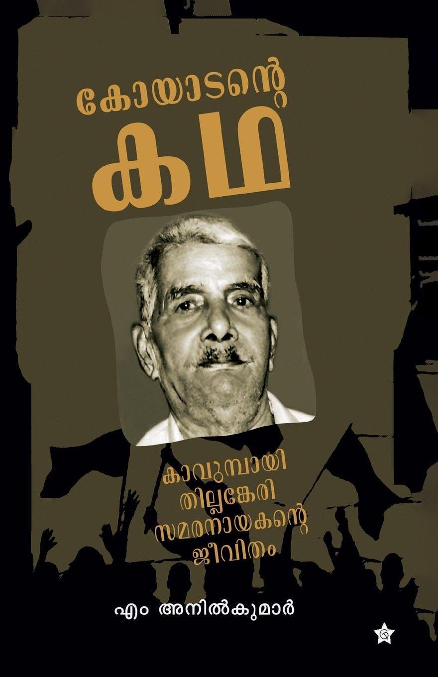 koyadante kadha kavumbai-thillangari samaranayakante jeevitham Learning & Reference
