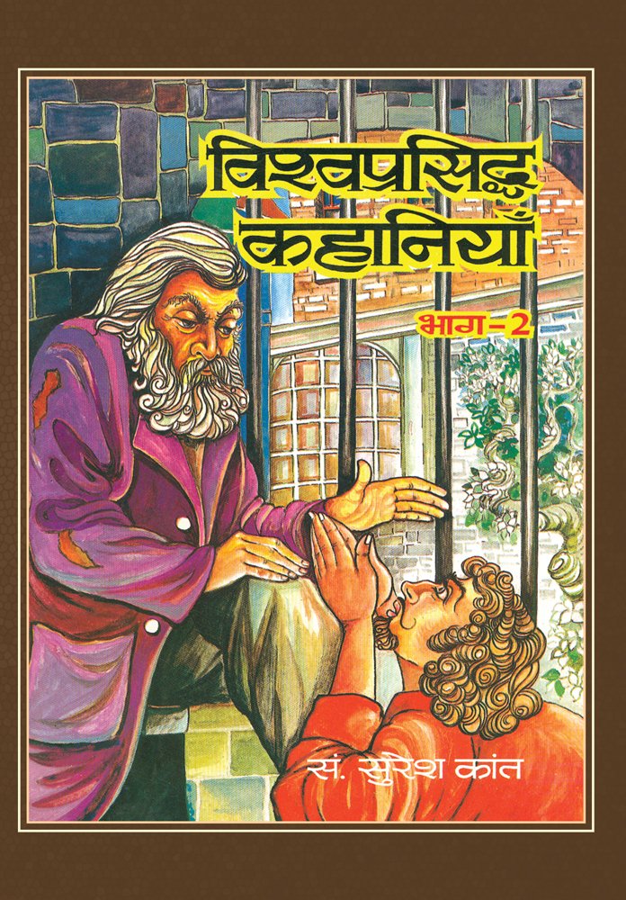 Vishwa Prasiddha Kahaniyan (Vol. II) Books Wagon Books Wagon Books
