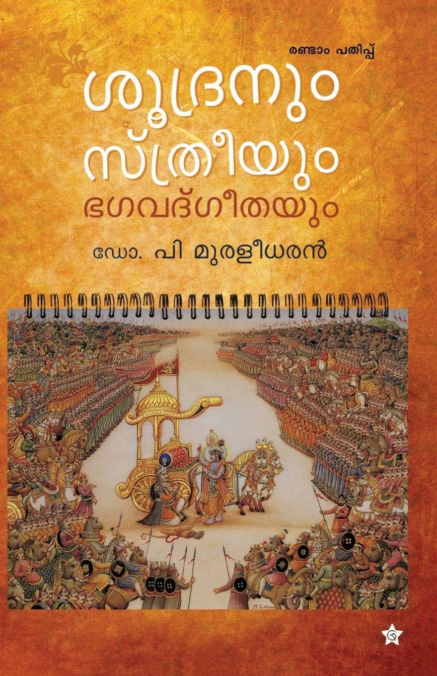 soodranum streeyum bhagavadgeethaum Contemporary literature