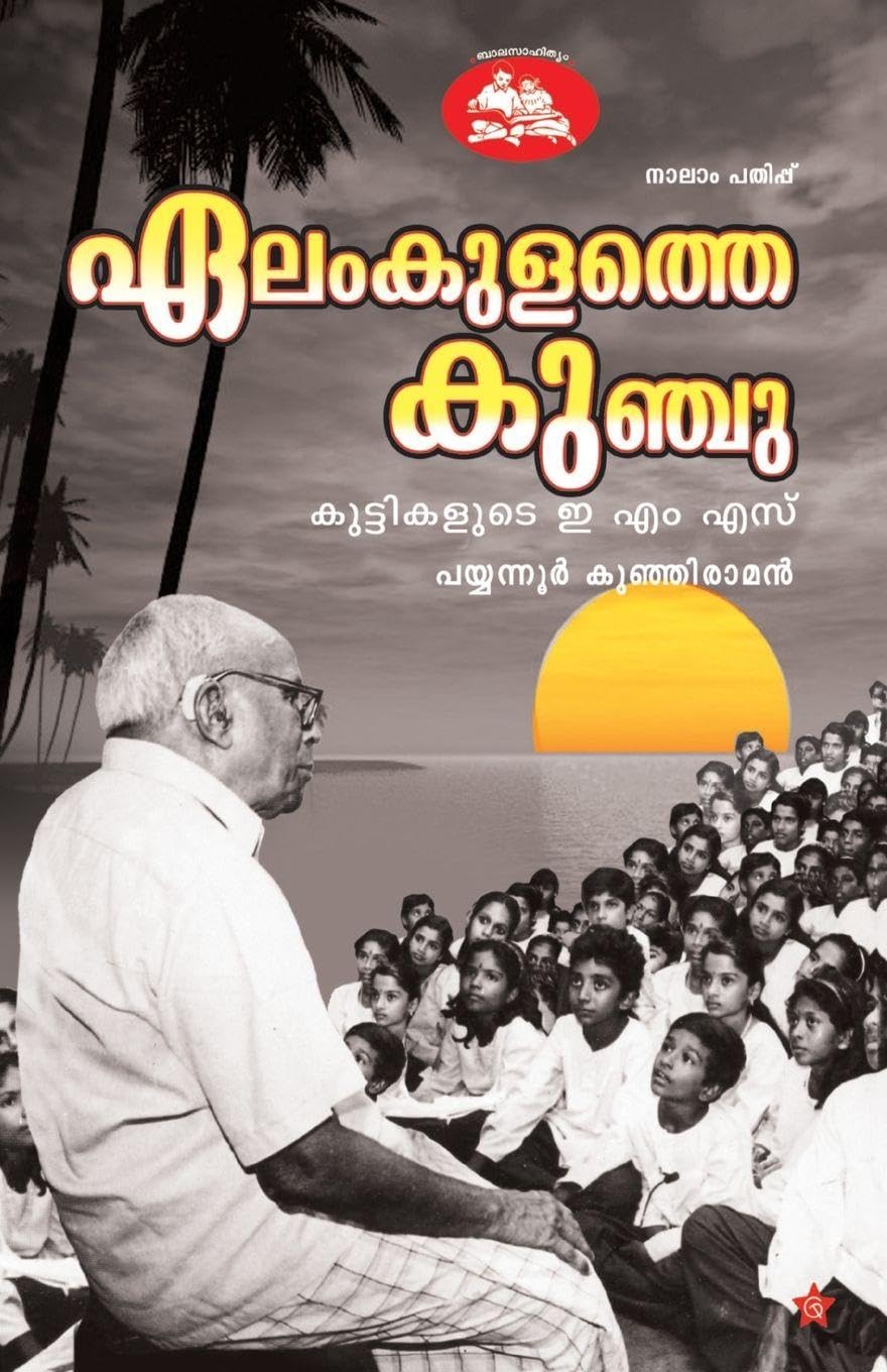 elamkulathe kunju kuttikalude e m s Contemporary literature