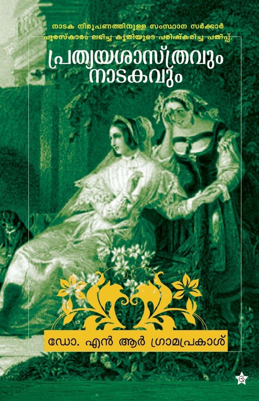 prathyayasasthravum nadakavum Learning & Reference