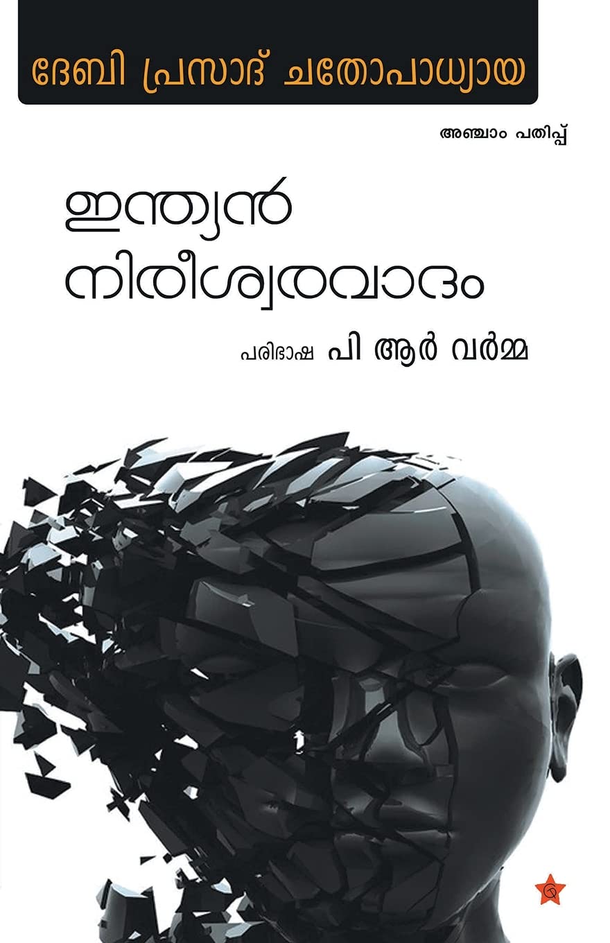 Indian nireeswaravadam Contemporary literature