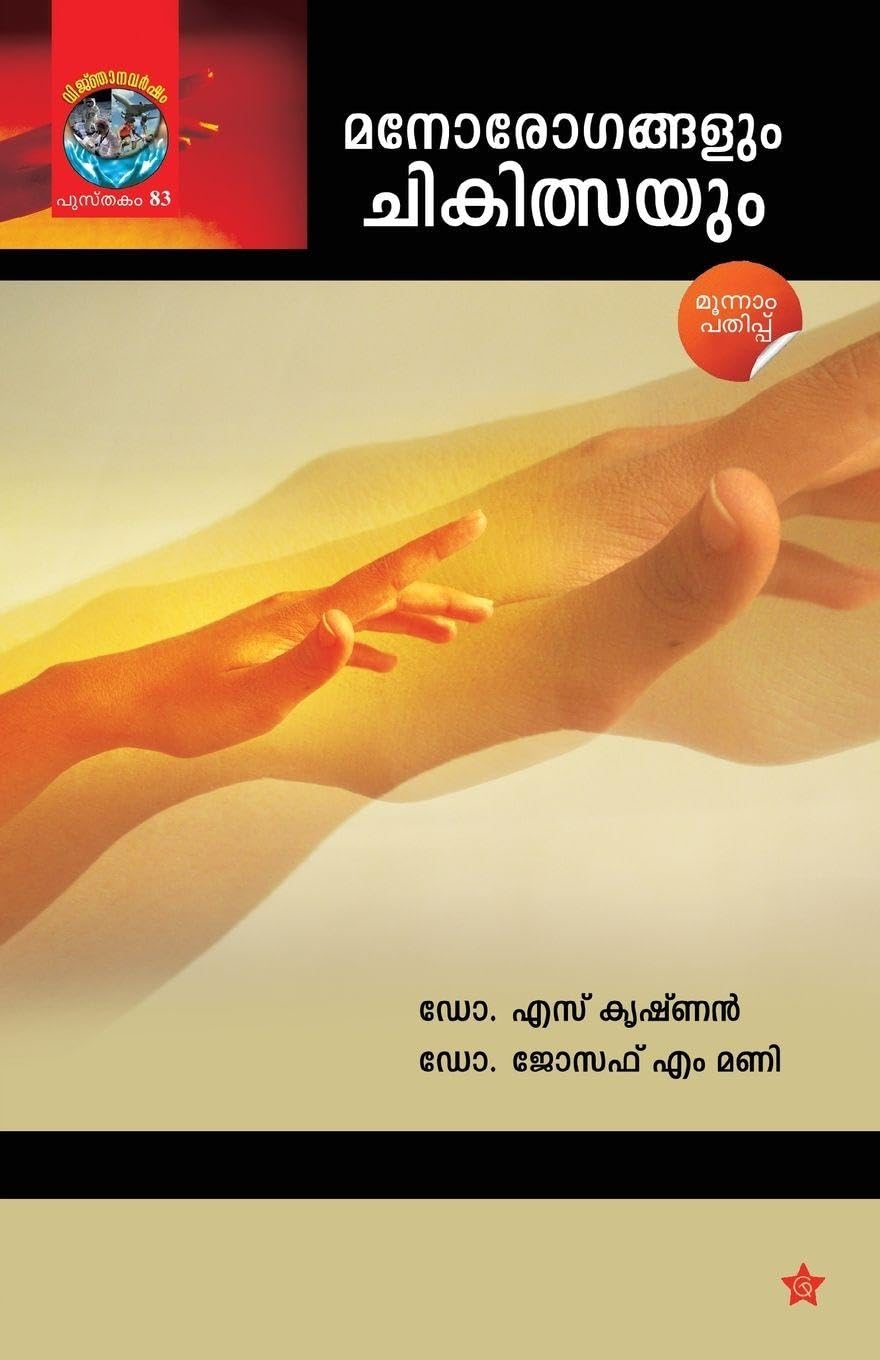 Manorogangalum Chikilsayum Learning & Reference