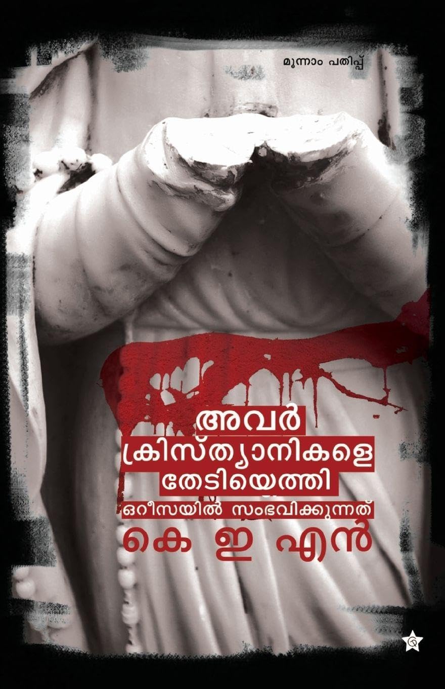 avar christyanikale thediyethi orissayil sambhavikkunnath Contemporary literature