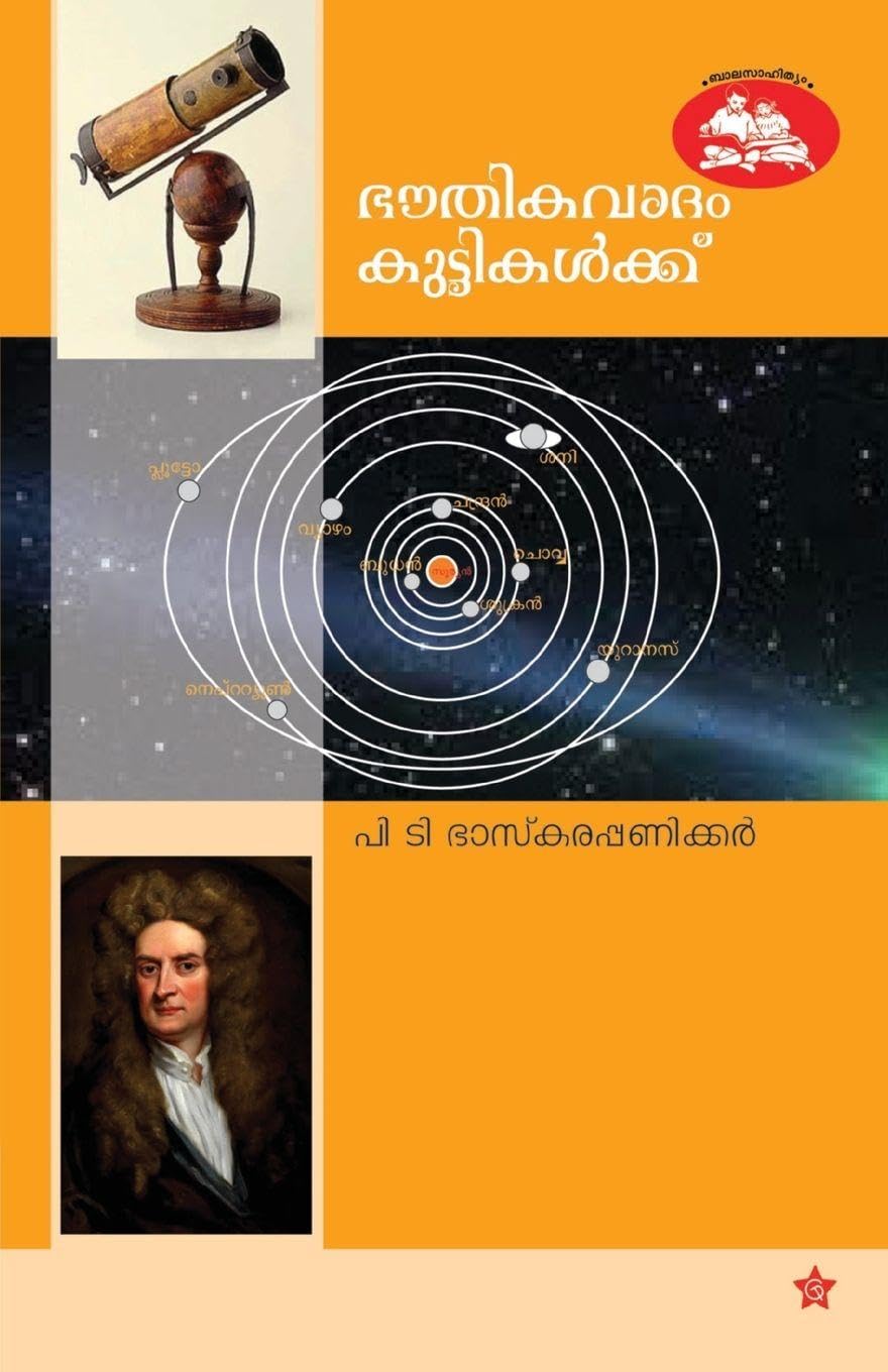 bhouthikavadam kuttikalkku Contemporary literature