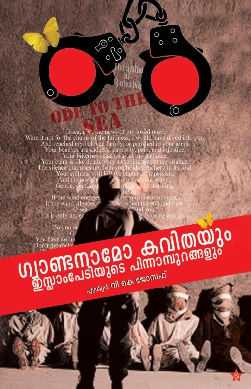 GUNDANAMO KAVITHAYUM ISLAMPEDIYUDE PINNAMURANGALUM Novels & Short Stories