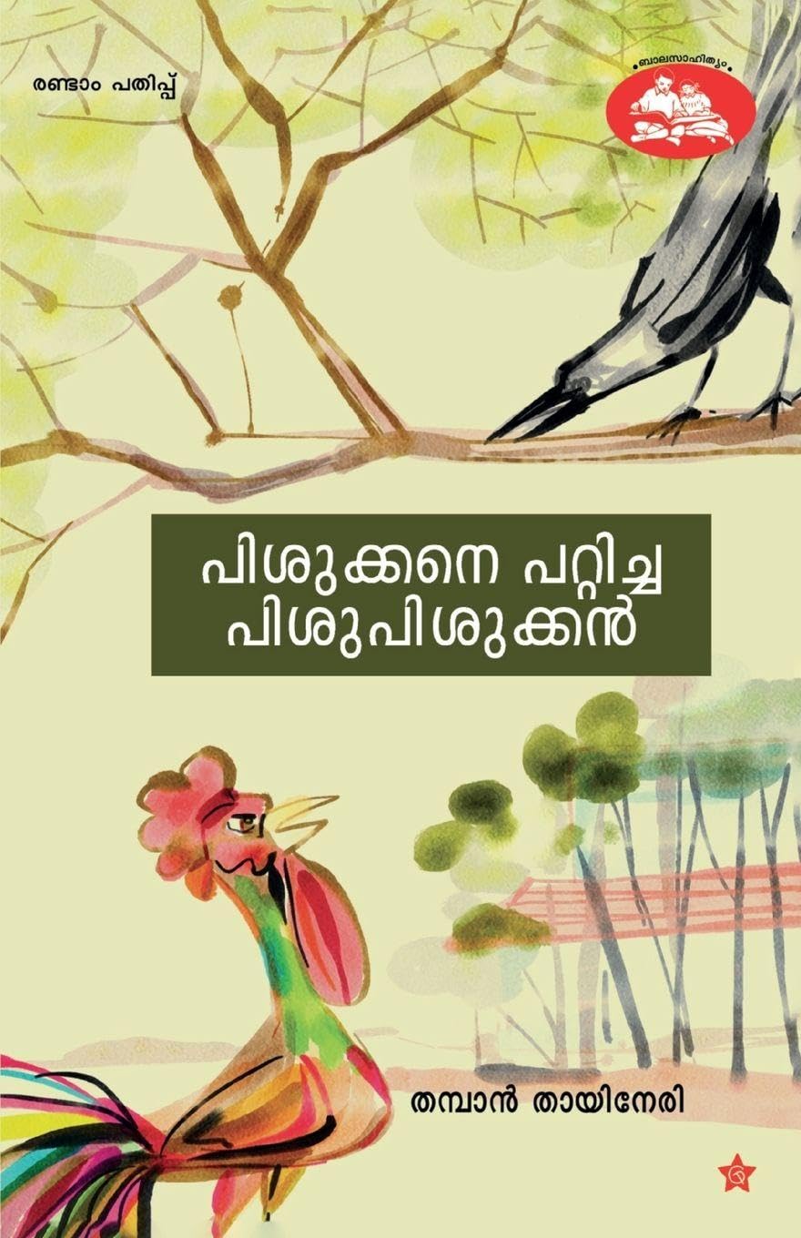 pishukkane patticha pishupishukkan Learning & Reference