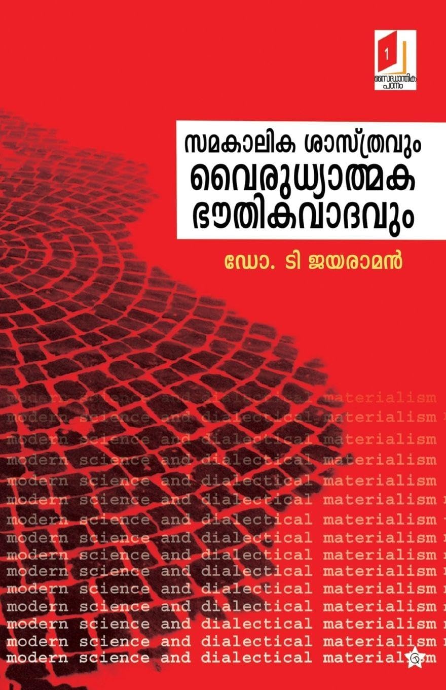 samakalika sasthravum vairudhyatmaka bhouthikavadavum Contemporary literature