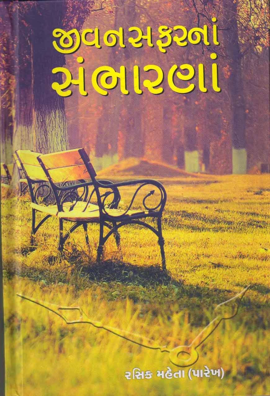 Jivansafarna Sambharna (Gujarati Edition) Books