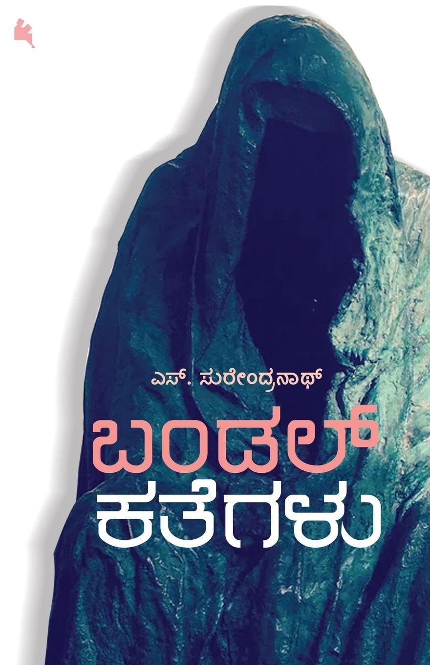 Bandal Kategalu (Kannada) Essays & Short Stories