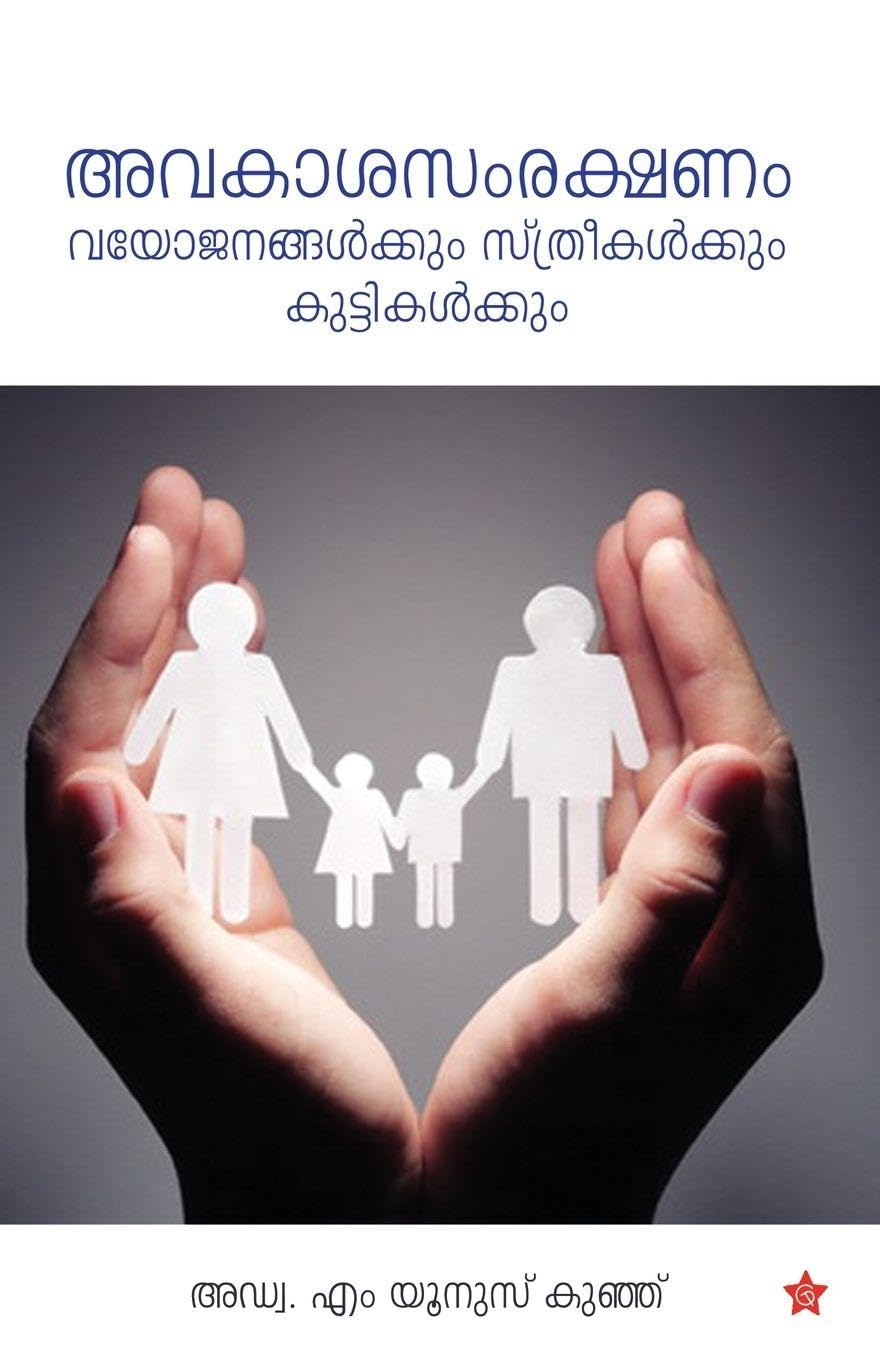 avakashasamrakshanam vayojanangalkum sthreekalkum kuttikalkum Study Guides