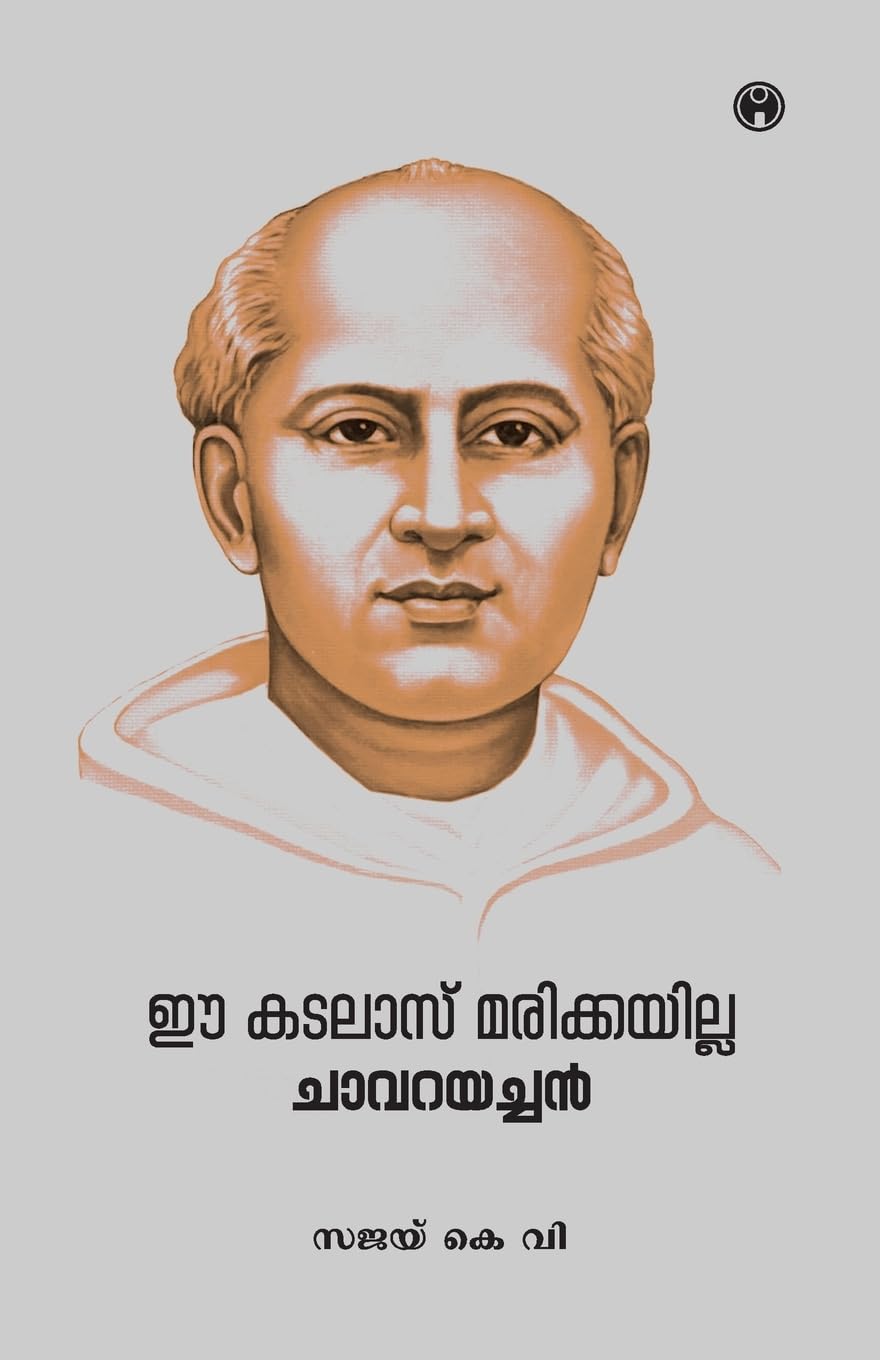 Ee Kadalasu Marikkayilla Chavaraychan Learning & Reference