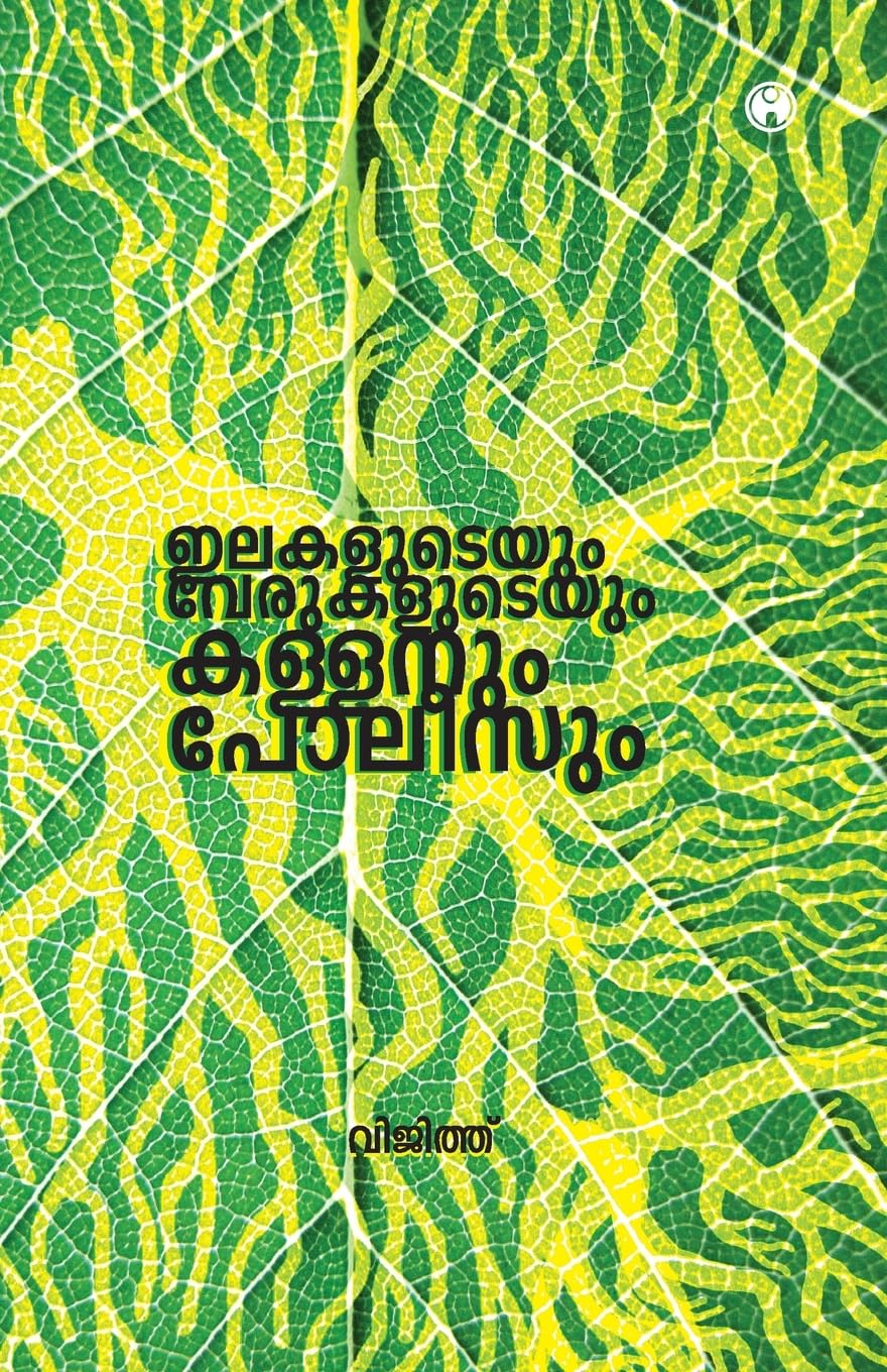 Elakaludeyum Verukaludeyum Kallanum Poleesum Learning & Reference