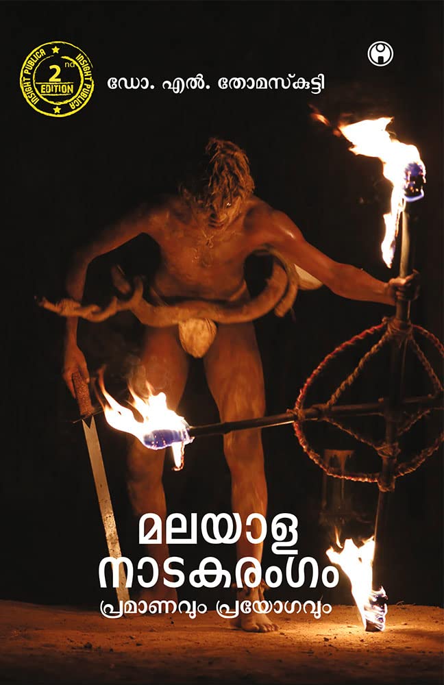 Malayala Nadakarangam-  Pramanavum Prayogavum Contemporary literature