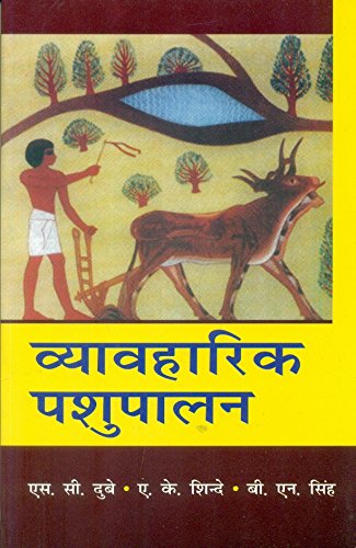 Vyavaharik Pashupalan (Applied Animal Husbandary ) (Pb 2016) Books Wagon Books Wagon Books