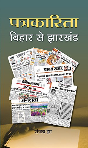 Patrakarita Bihar Se Jharkhand Books Wagon Books Wagon Books