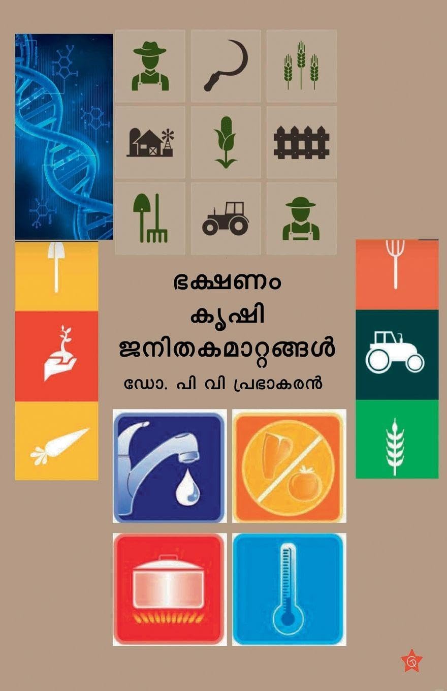 bhakshanam krishi janithakamattangal Learning & Reference
