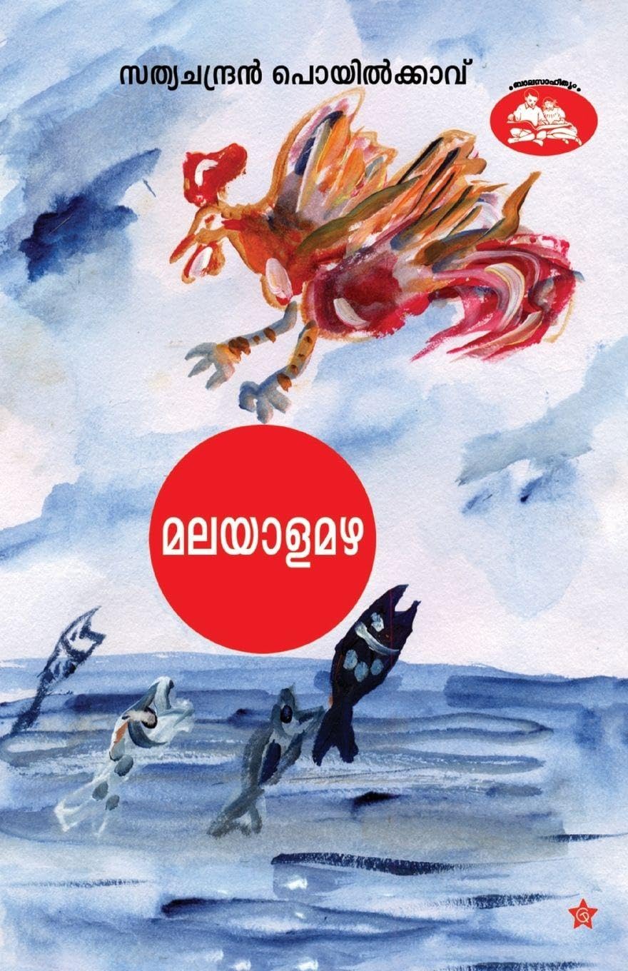 malayalamazha Learning & Reference
