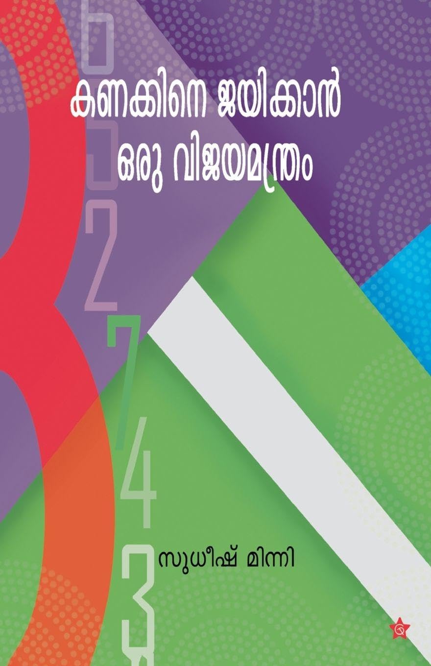 kanakkine jayikkan oru vijayamandram Learning & Reference