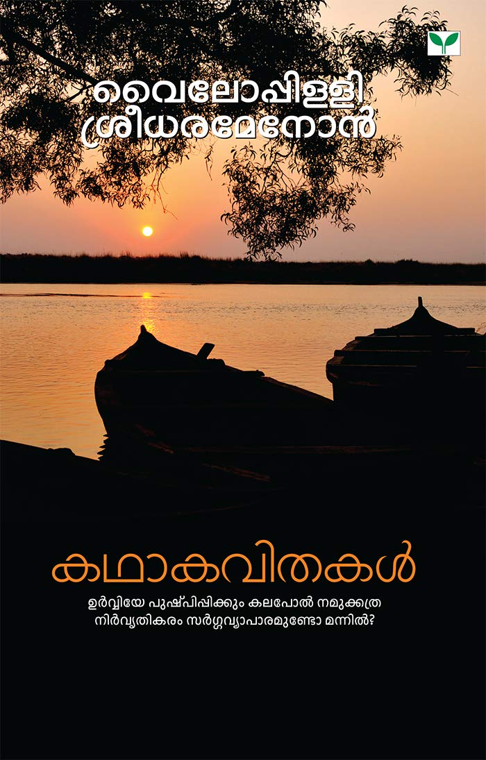 kathakavithakal Learning & Reference
