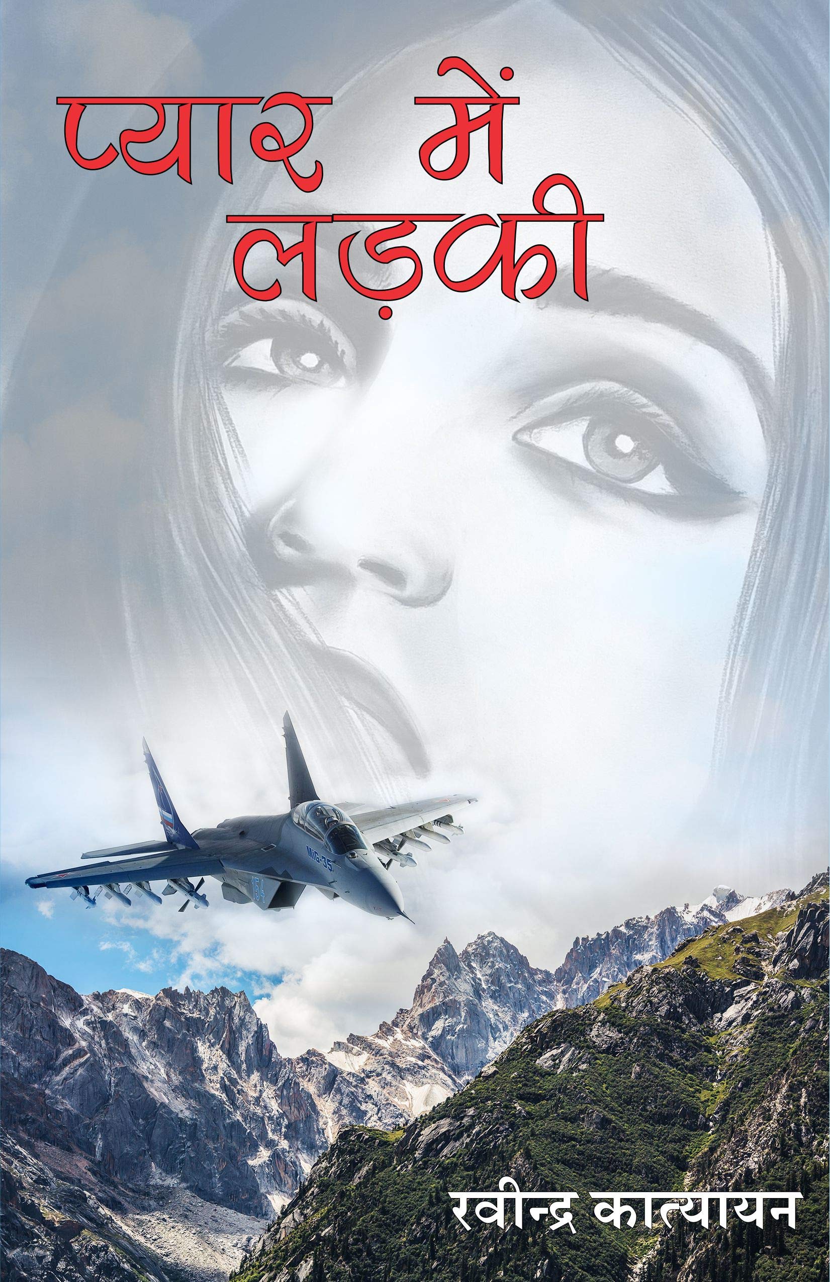 Product Image: प्यार में लड़की (Pyaar Main Ladki)
