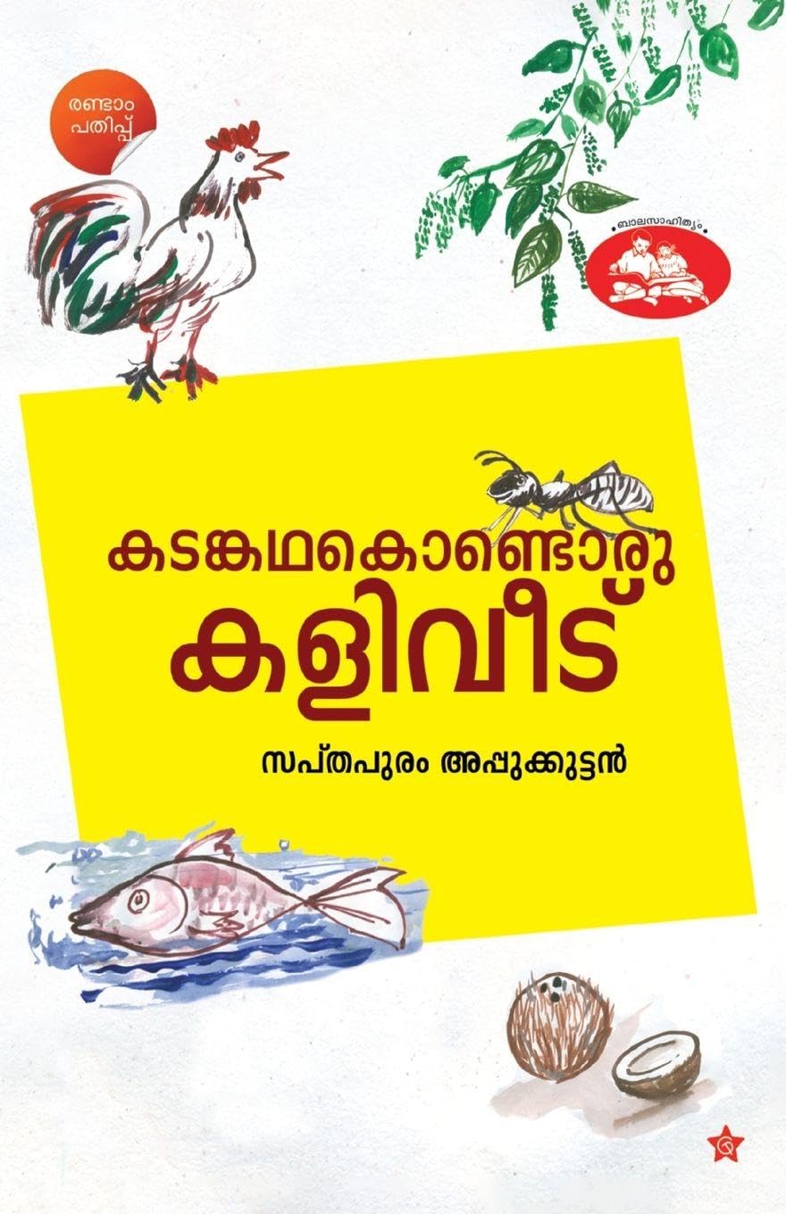 Kadamkadha kondoru kaliveedu Contemporary literature