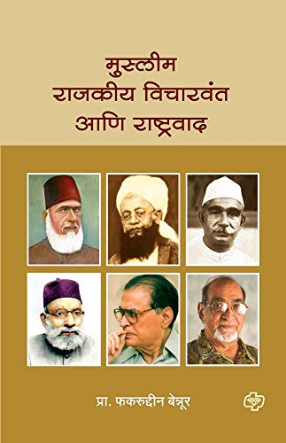 Muslim Rajkiya Vicharwant ani Rashtravad Books