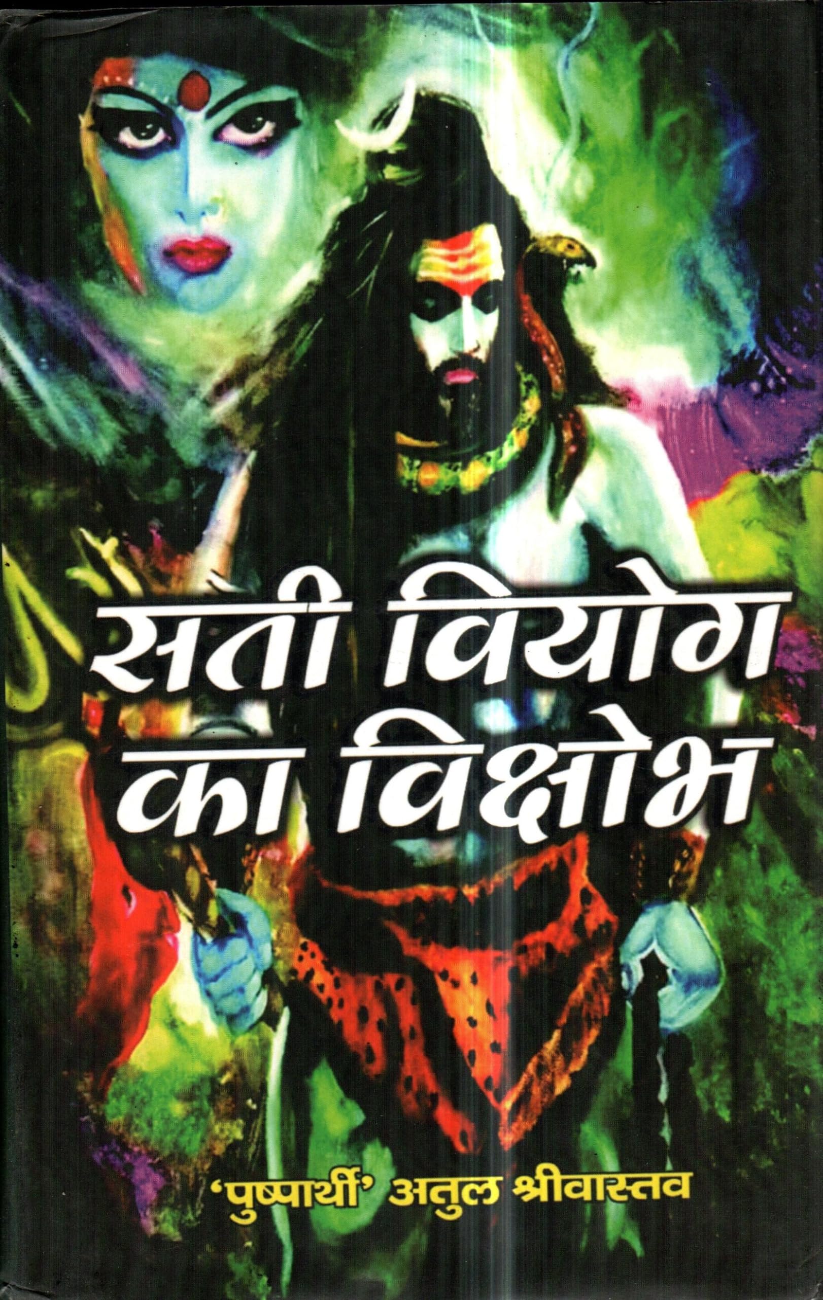 Sati Viyog Ka Vichhobh By Pushparthi Atul Srivastva Books