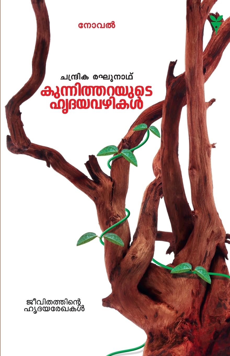 KUNNITHARAYUTE HRUDAYAVAZHIKAL Contemporary literature