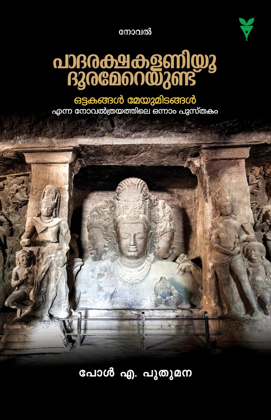 PADARAKSHAKALANIYOO DOORAMEREYUNDU Contemporary literature