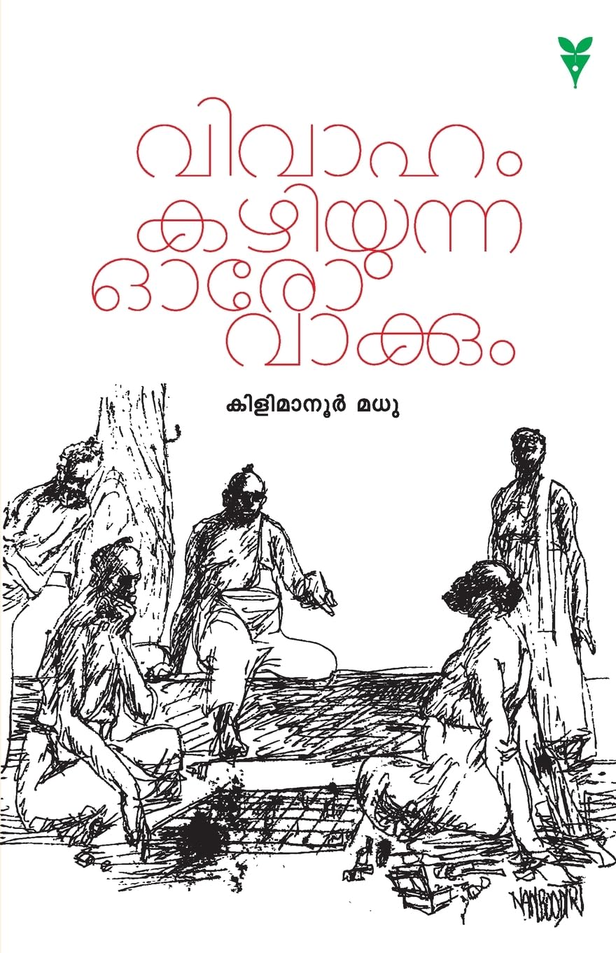 VIVAHAM KAZHIYUNNA ORO VAKKUM Contemporary literature