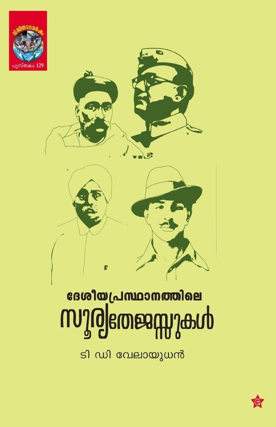 Deseeyaprasthanathile Suryathejasukal Learning & Reference