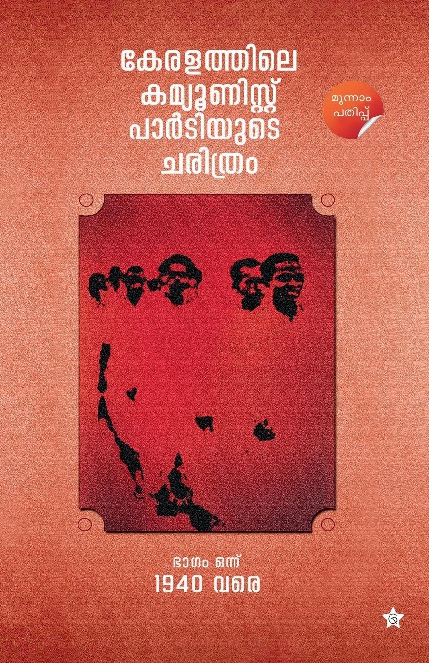 Keralathile Communist Partiyude Charithram Bhagam Onnue 1940 Vare Learning & Reference