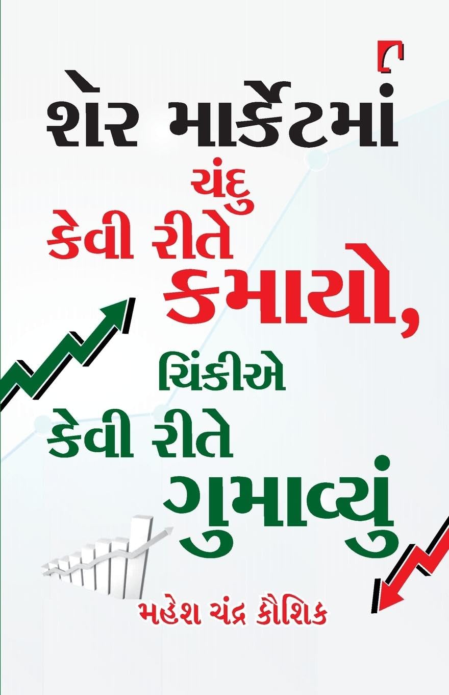 SHARE MARKETMAN CHANDU KEVI RITE KAMAYO, CHINKIE KEVI RITE GUMAVYUN. Contemporary literature