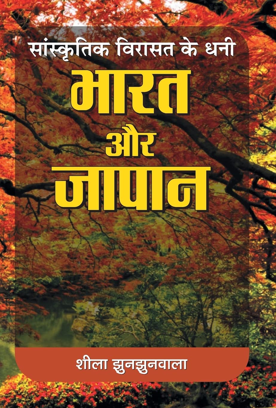 Sanskrtik Virasat Ke Dhani: Bharat Aur Japan Books