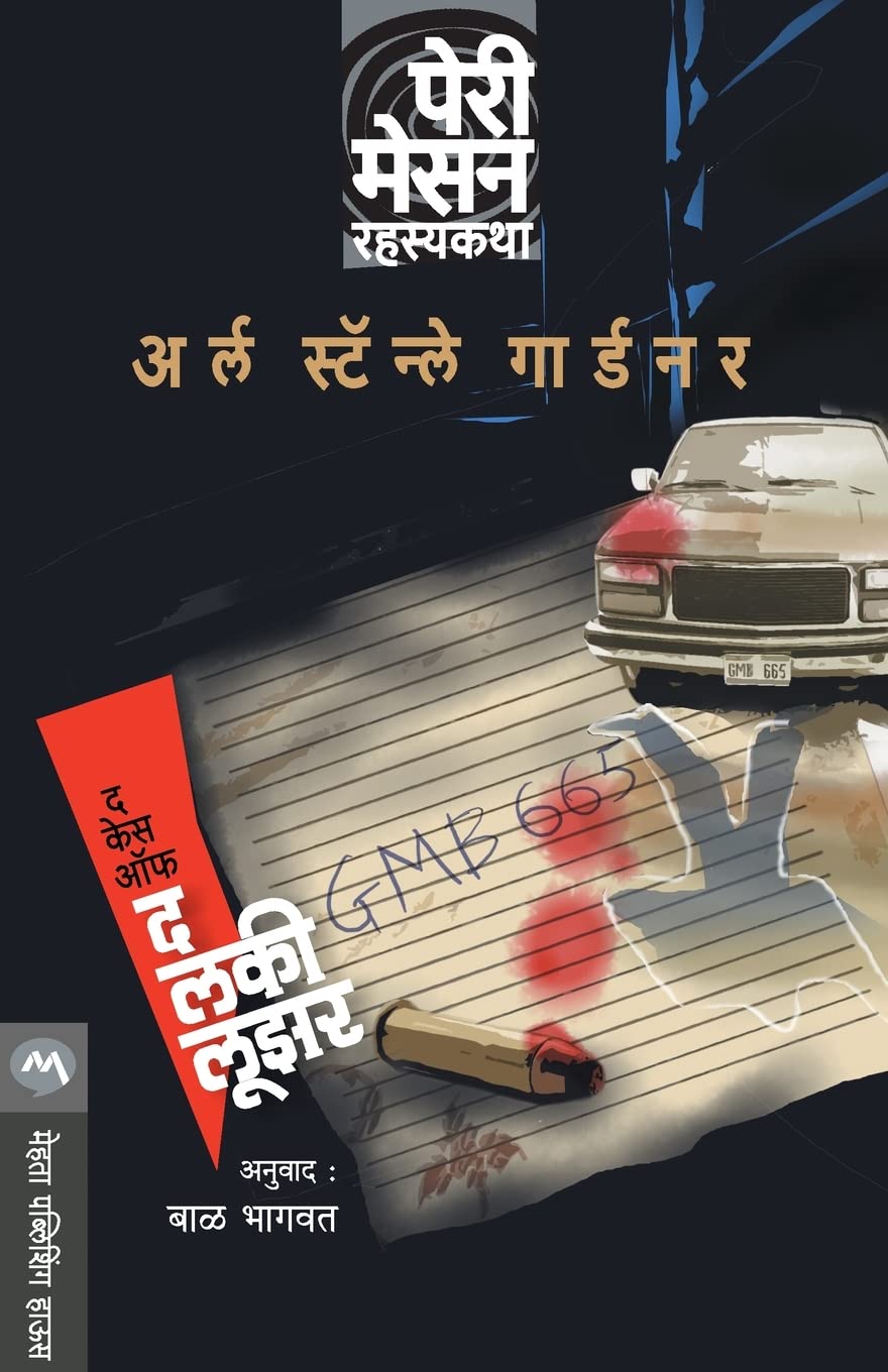 The Case of the Lucky Loser Contemporary literature