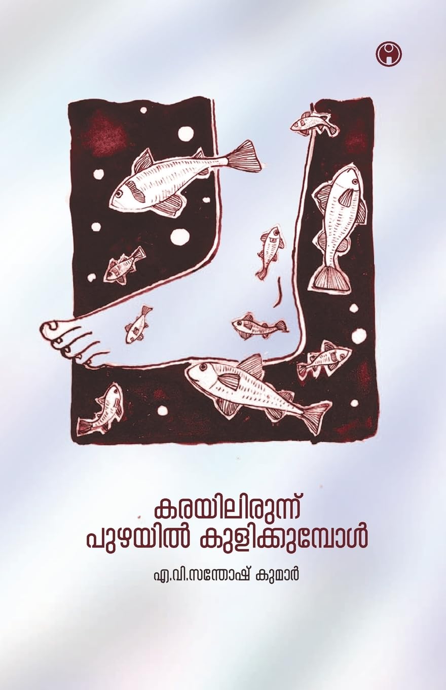Karayil Irunnu Puzhayil Kulikkumpol Learning & Reference