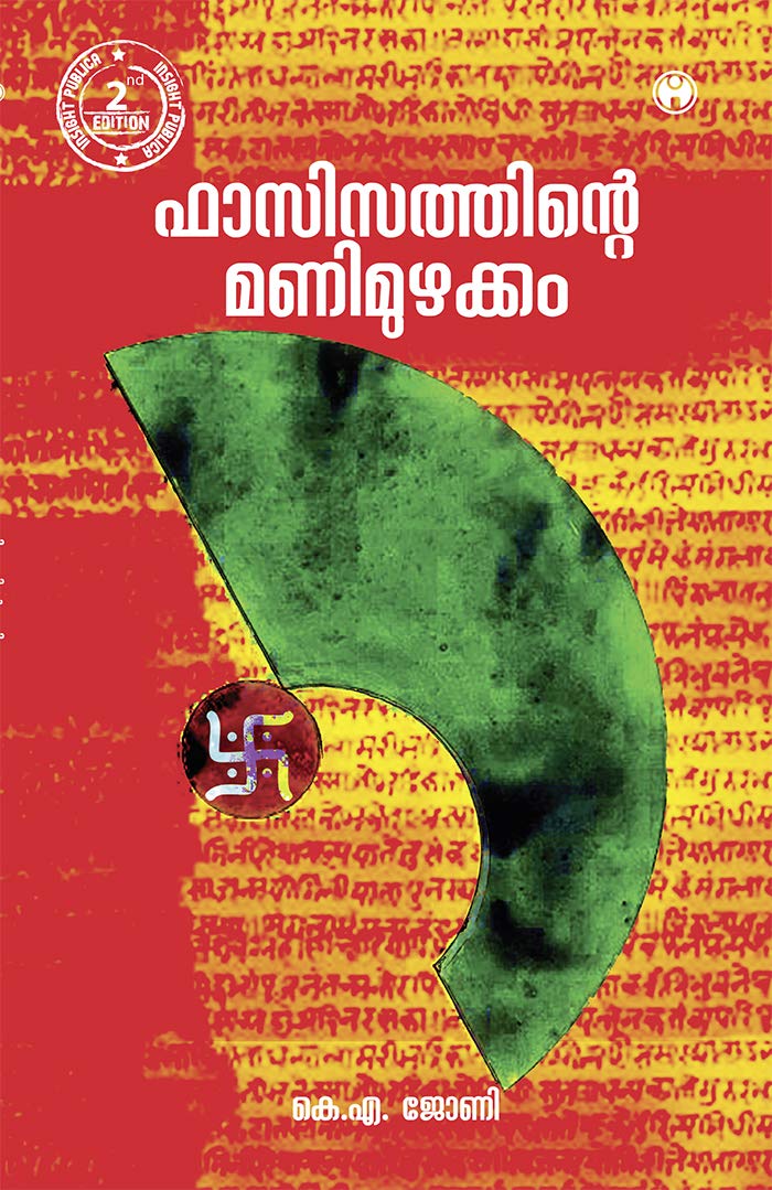 Fascisathinte Manimuzhakkam Learning & Reference