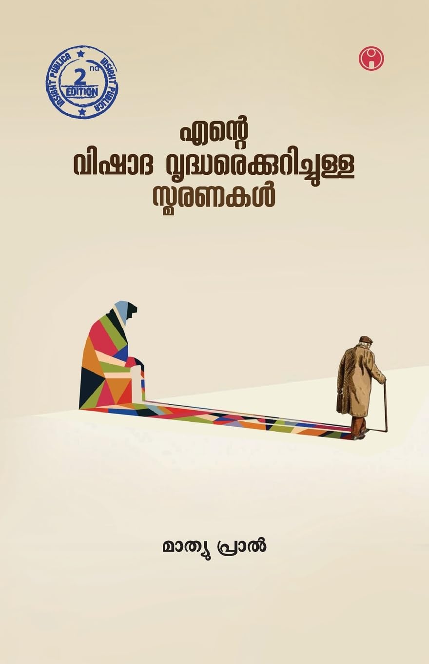 Ente Vishada Vridharekkurichulla Smaranakal Learning & Reference