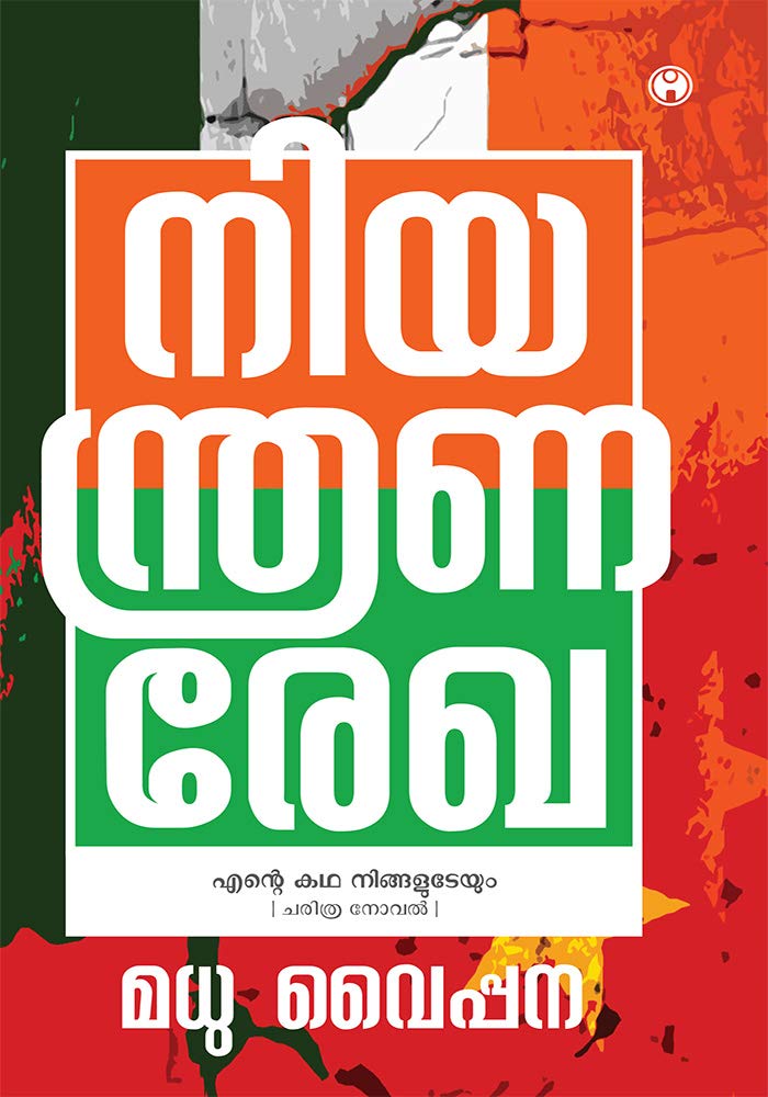 Niyanthranarekha Contemporary literature