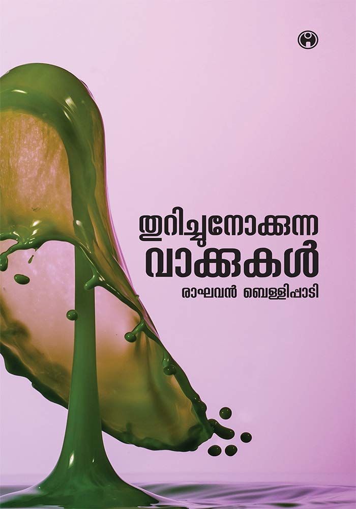 Thurichu Nokkunna Vakkukal Learning & Reference