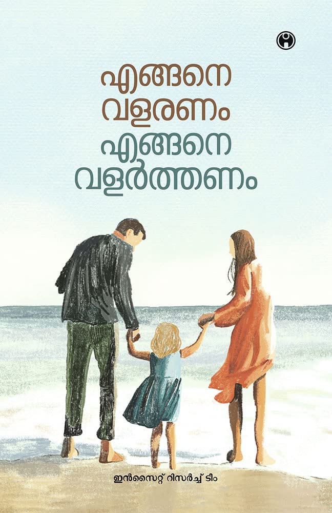Engane valaranam engane valarthenam Learning & Reference