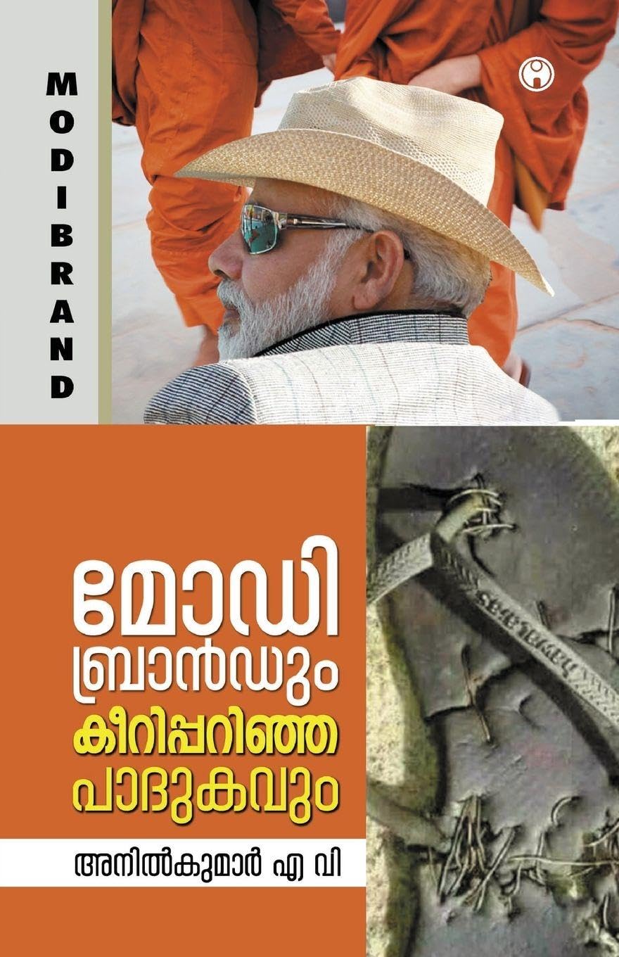 Modi Brandum Keeripparinja Padukavum|Book by Anilkumar A V|INSIGHT PUBLICA Learning & Reference