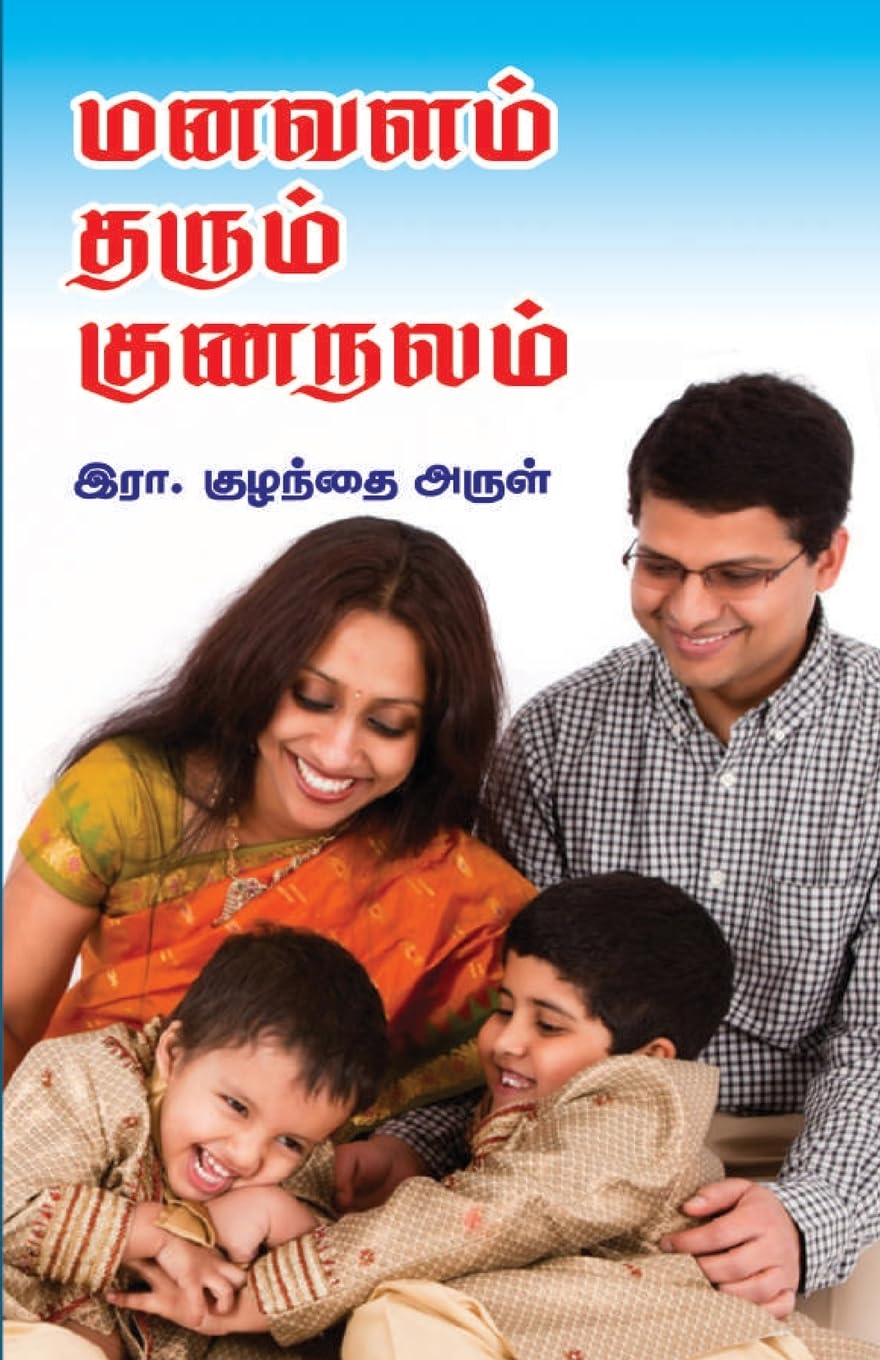 Manavalam  Tharum Kunanalamm Religion & Esotericism