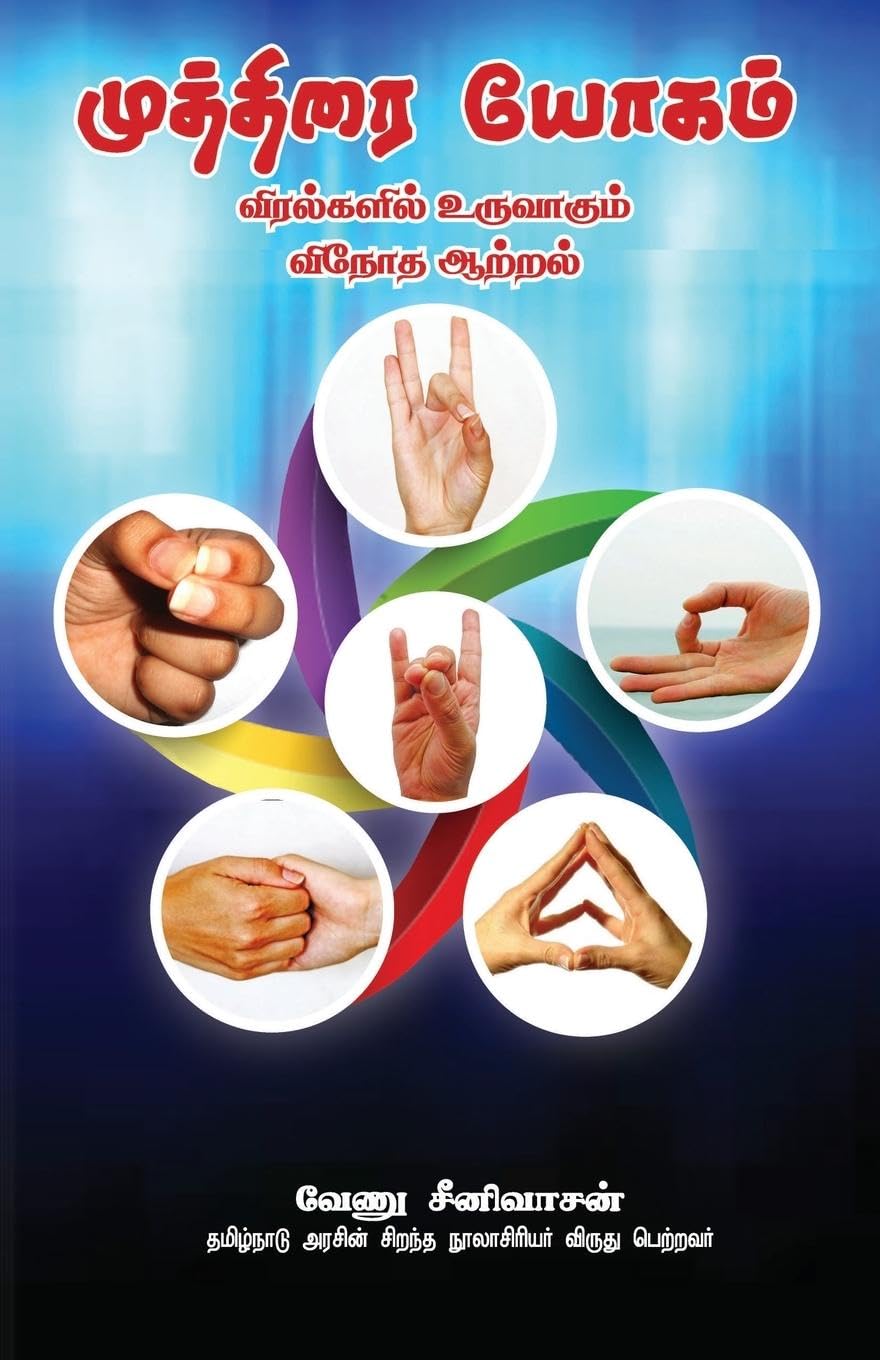 Product Image: Muthirai yogam