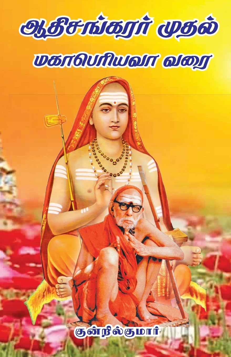 Product Image: Aathi sankarar muthal Mahaperiyavar varai