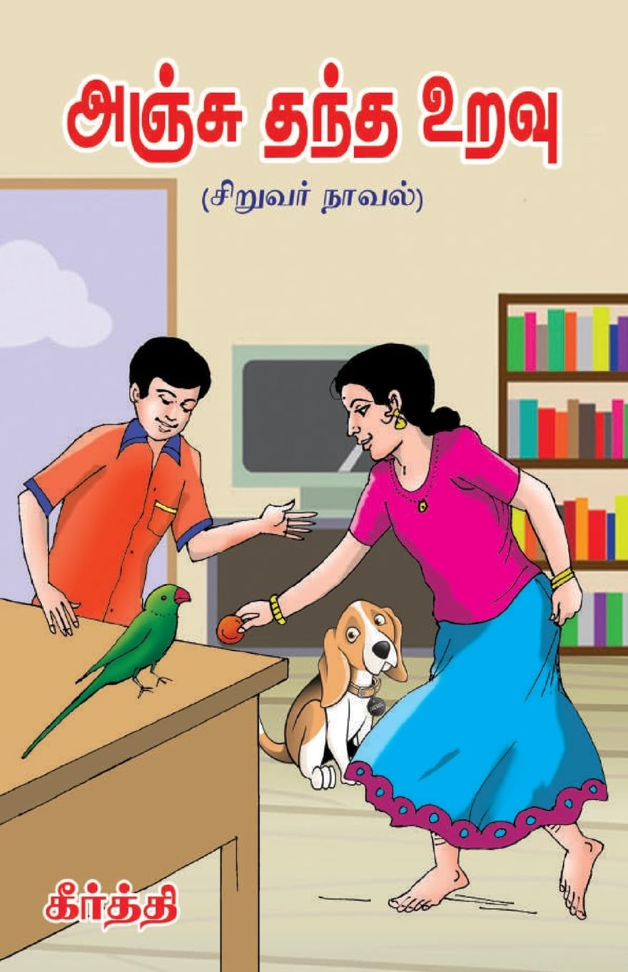 Anju Thandha Uravu ( Siruvar Novel) Manga