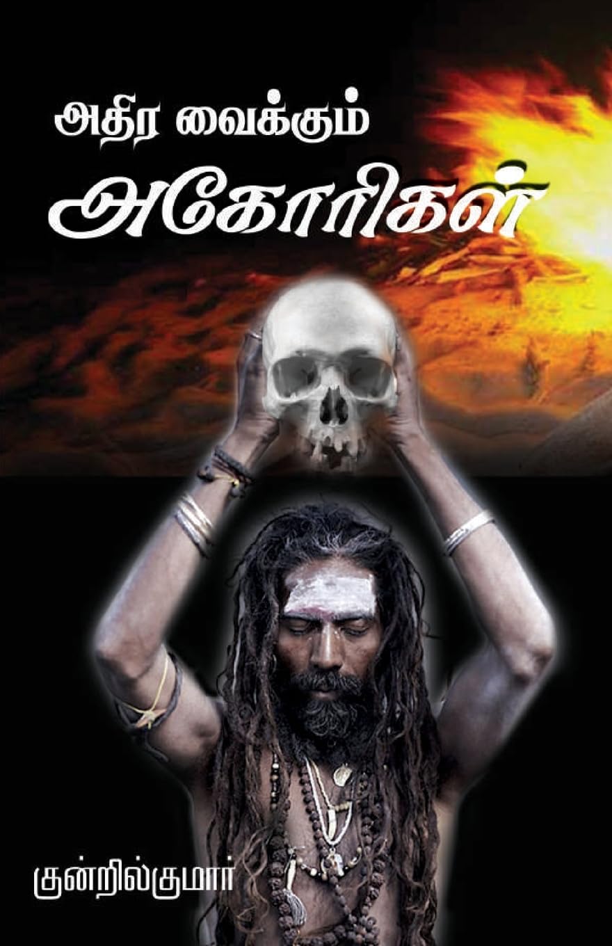 Product Image: Athira vaikkum agorigal