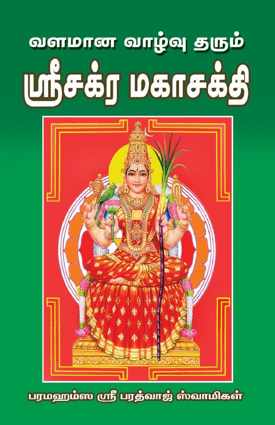 Valamana vazhutharum sri chakram Religion & Esotericism